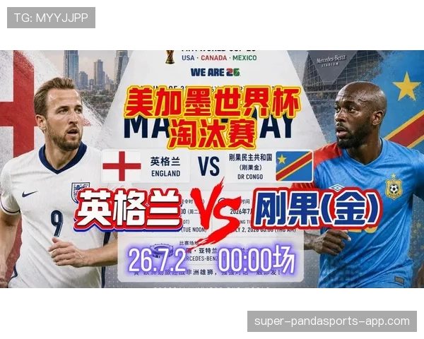 英格兰淘汰刚果民主共和国：世界杯32强战惊险过关
